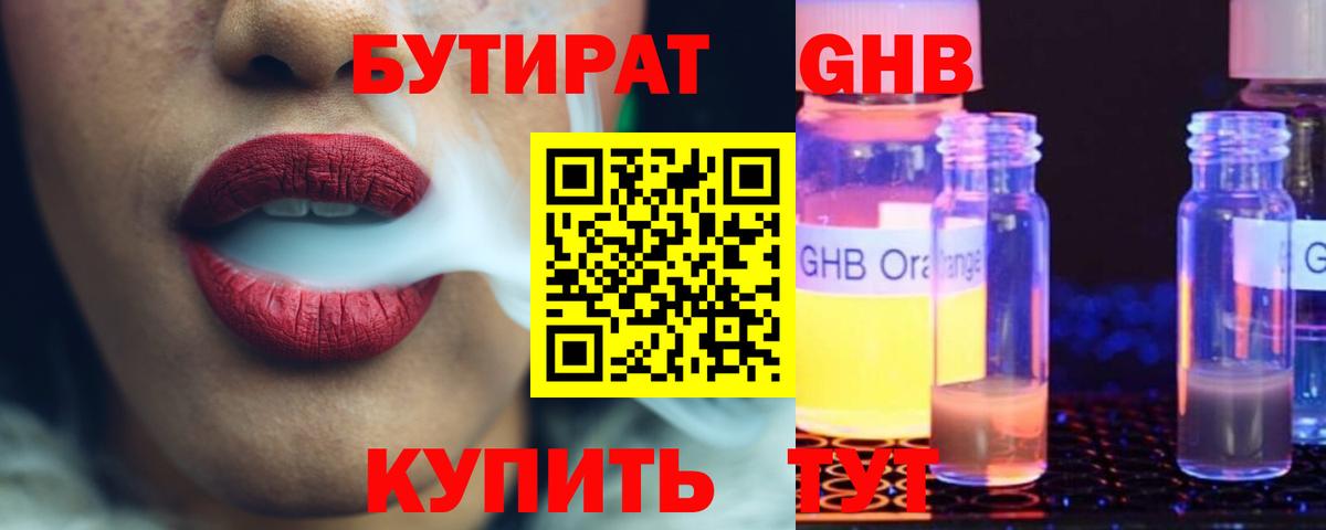 БУТИРАТ 99% Чистополь