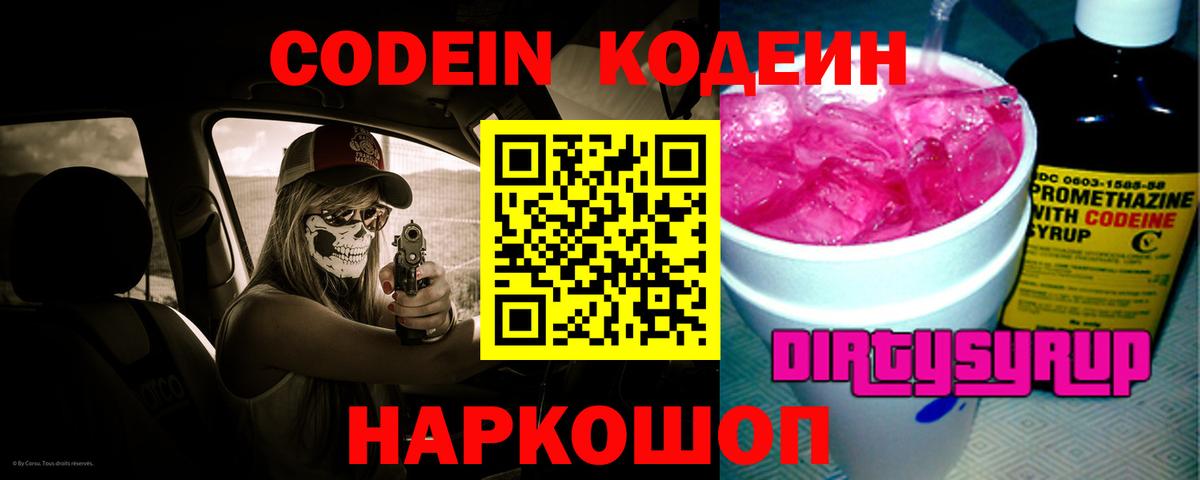 Чистополь  Кодеиновый сироп Lean напиток Lean (лин)  Вход с VPN  Кодеиновый сироп Lean напиток Lean (лин) 