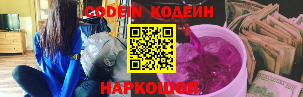 Кодеиновый сироп Lean Purple Drank Чистополь