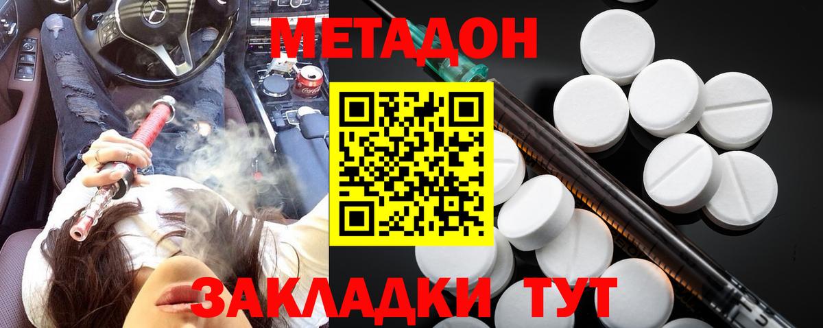 МЕТАДОН кристалл  МЕТАДОН methadone  Вход с VPN  Чистополь 